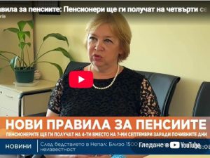 Ново правило за пенсиите: Изплащат ги по-рано, когато 7-ми е почивен ден